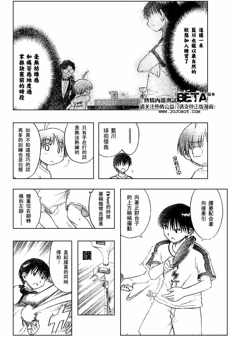 一起乒乓吧韩漫全集-CH08无删减无遮挡章节图片 