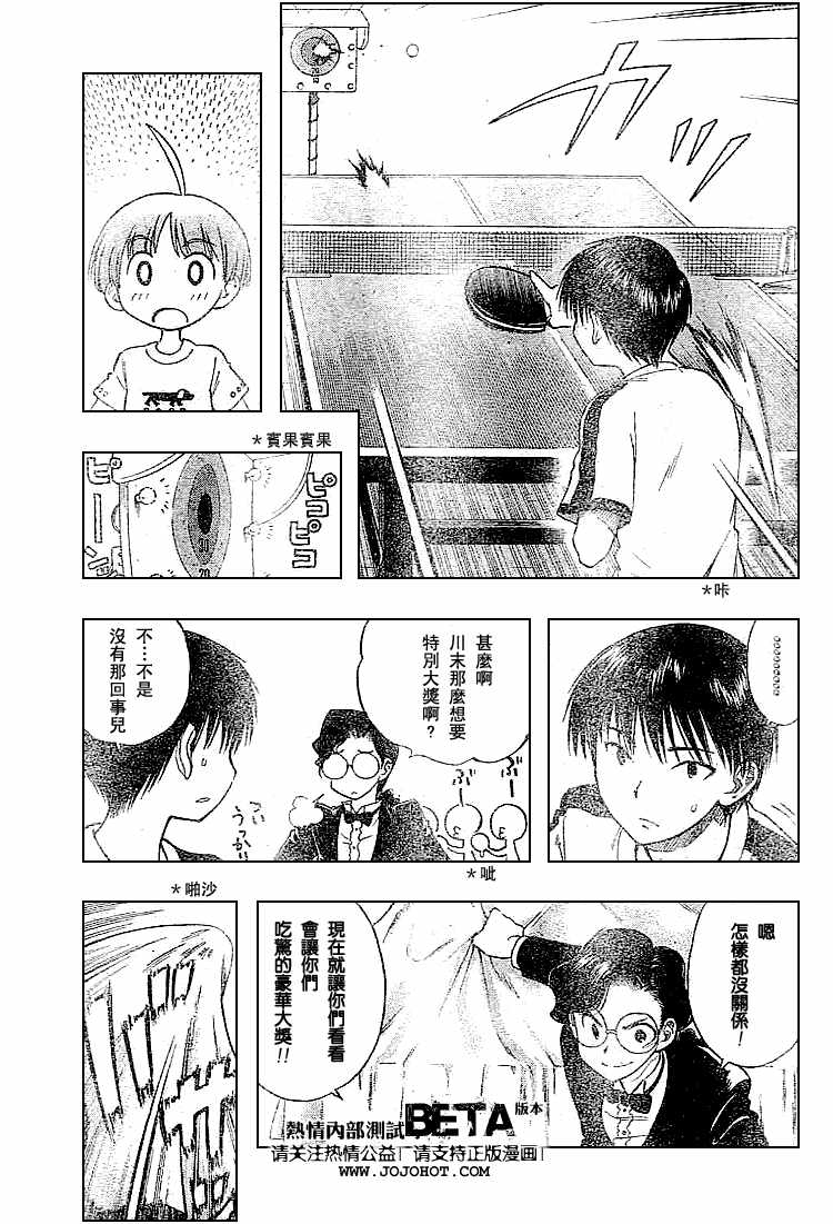 一起乒乓吧韩漫全集-CH08无删减无遮挡章节图片 