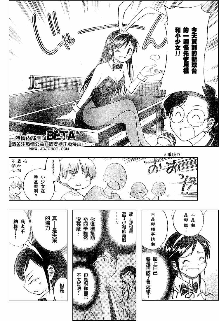 一起乒乓吧韩漫全集-CH08无删减无遮挡章节图片 