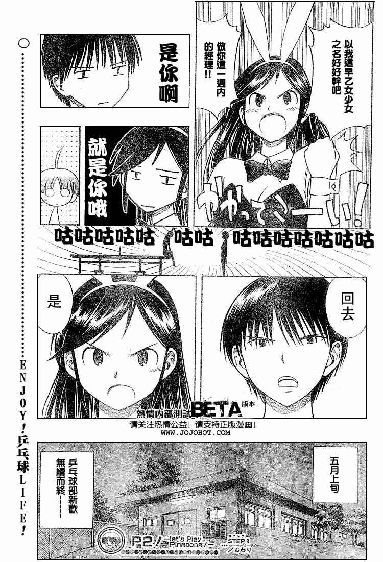 一起乒乓吧韩漫全集-CH08无删减无遮挡章节图片 