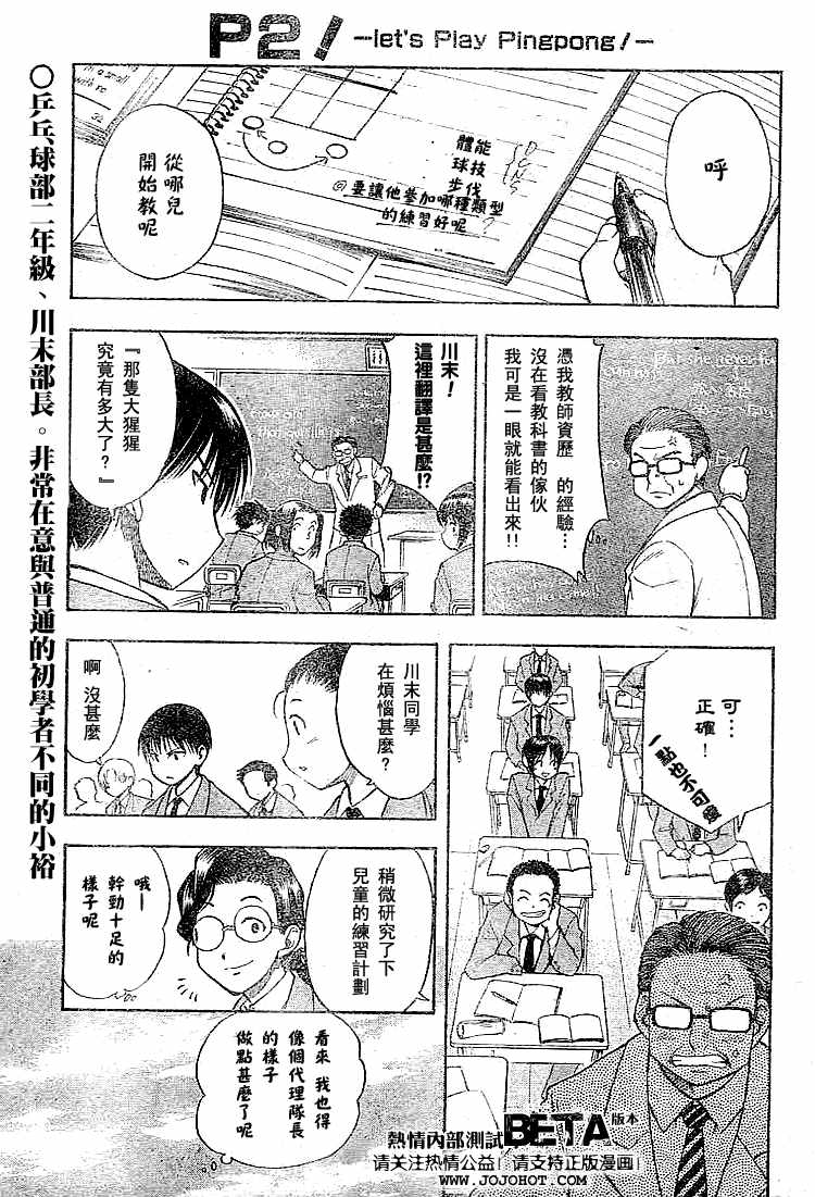 一起乒乓吧韩漫全集-CH08无删减无遮挡章节图片 