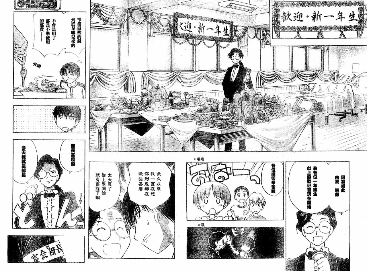 一起乒乓吧韩漫全集-CH08无删减无遮挡章节图片 