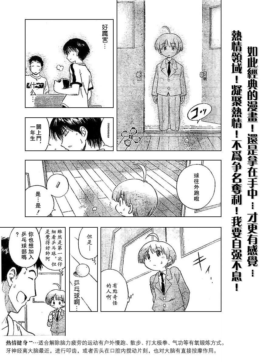 一起乒乓吧韩漫全集-VOL01无删减无遮挡章节图片 