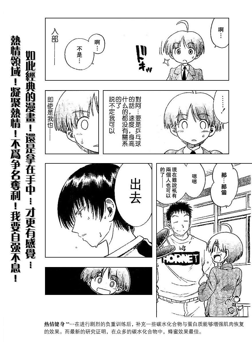 一起乒乓吧韩漫全集-VOL01无删减无遮挡章节图片 