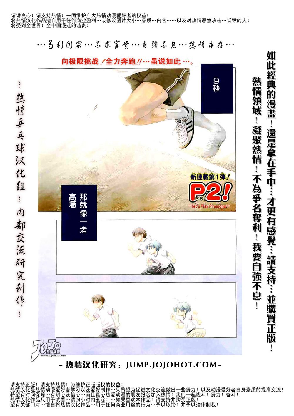 一起乒乓吧韩漫全集-VOL01无删减无遮挡章节图片 