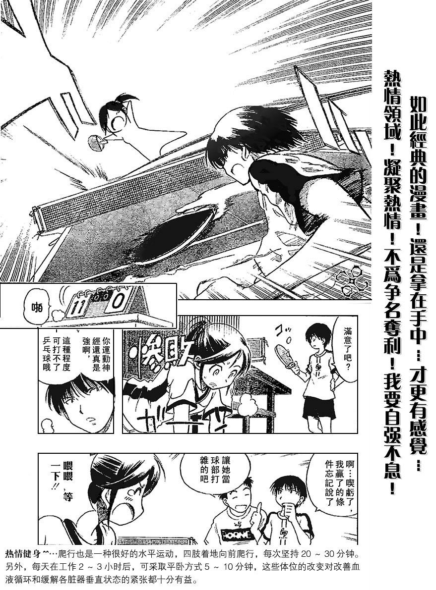 一起乒乓吧韩漫全集-VOL01无删减无遮挡章节图片 