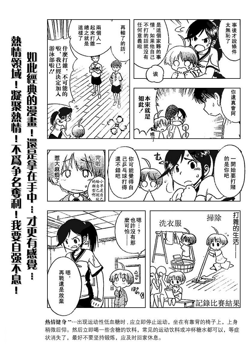 一起乒乓吧韩漫全集-VOL01无删减无遮挡章节图片 