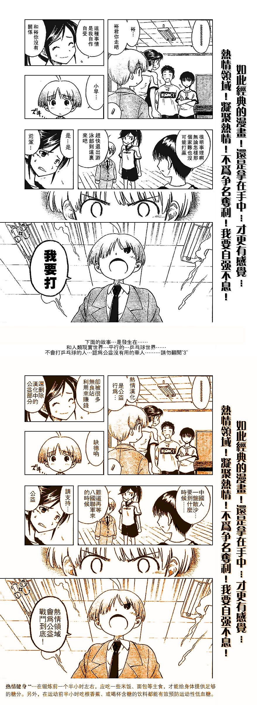 一起乒乓吧韩漫全集-VOL01无删减无遮挡章节图片 
