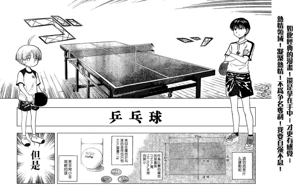 一起乒乓吧韩漫全集-VOL01无删减无遮挡章节图片 