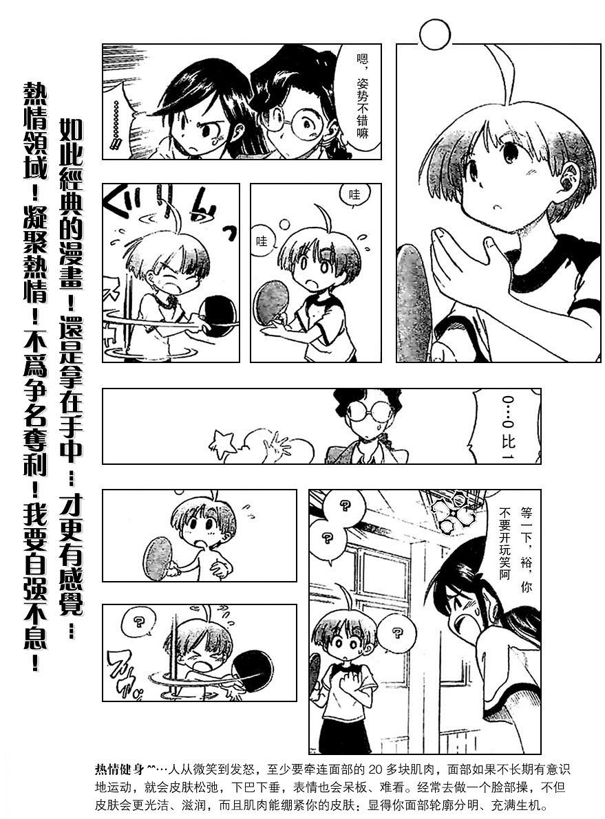 一起乒乓吧韩漫全集-VOL01无删减无遮挡章节图片 