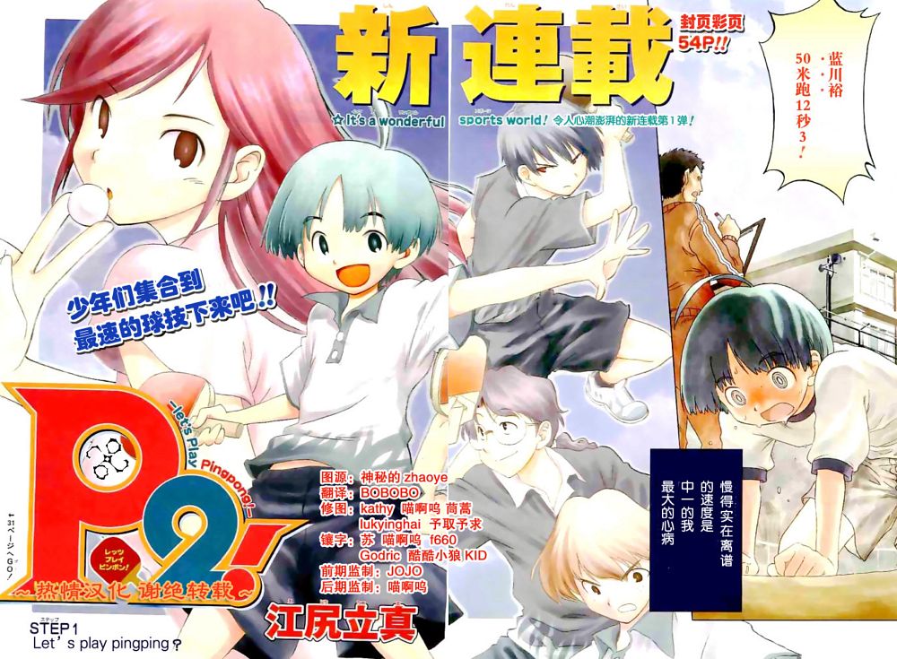 一起乒乓吧韩漫全集-VOL01无删减无遮挡章节图片 