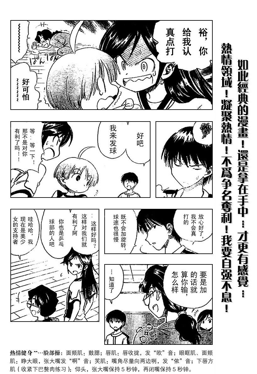 一起乒乓吧韩漫全集-VOL01无删减无遮挡章节图片 