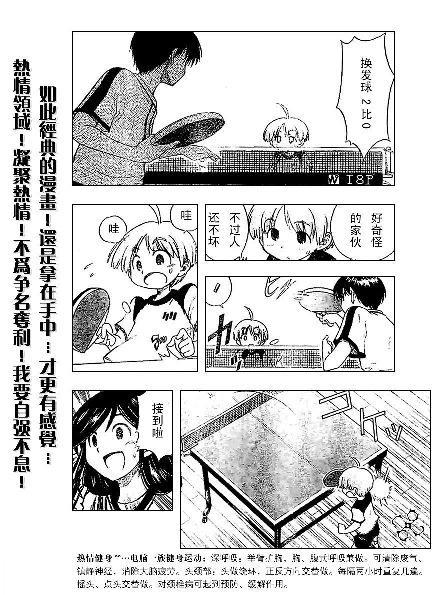 一起乒乓吧韩漫全集-VOL01无删减无遮挡章节图片 