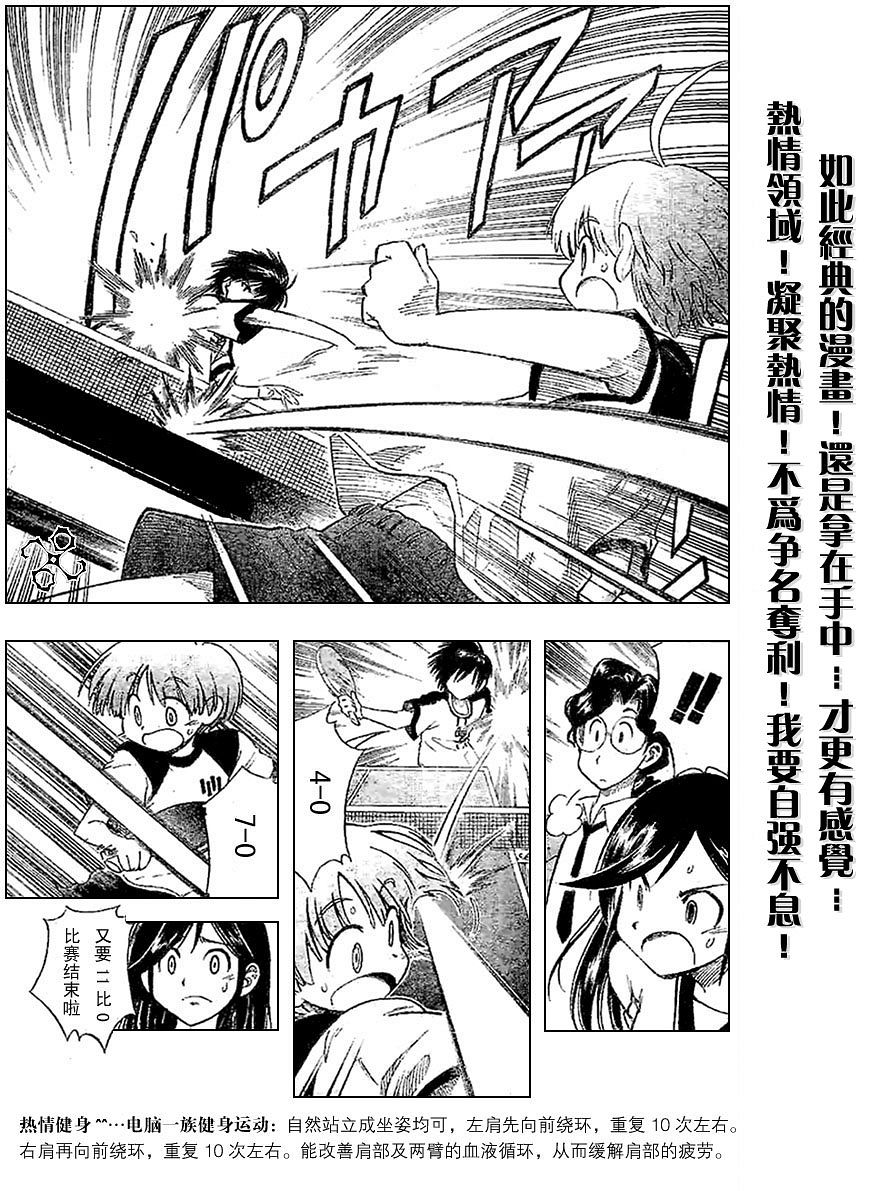 一起乒乓吧韩漫全集-VOL01无删减无遮挡章节图片 
