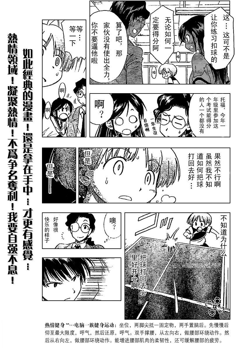 一起乒乓吧韩漫全集-VOL01无删减无遮挡章节图片 