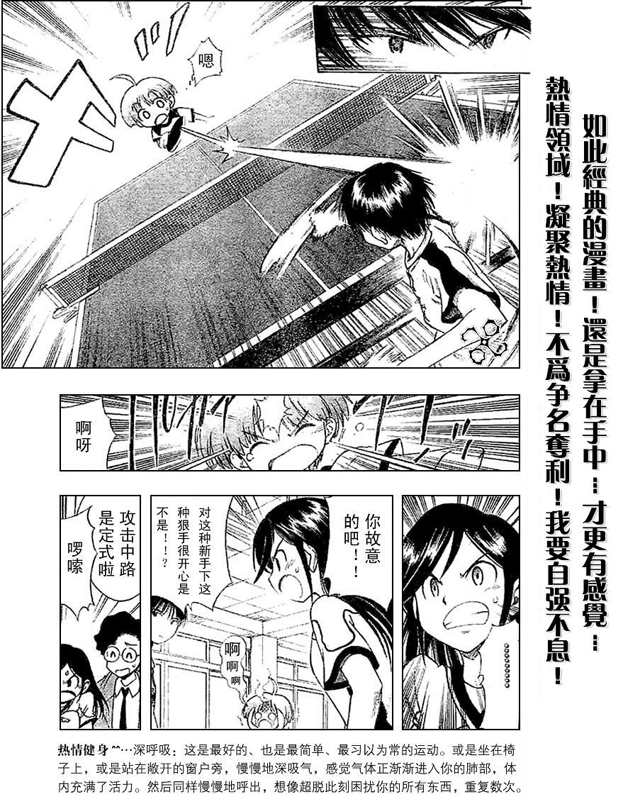 一起乒乓吧韩漫全集-VOL01无删减无遮挡章节图片 