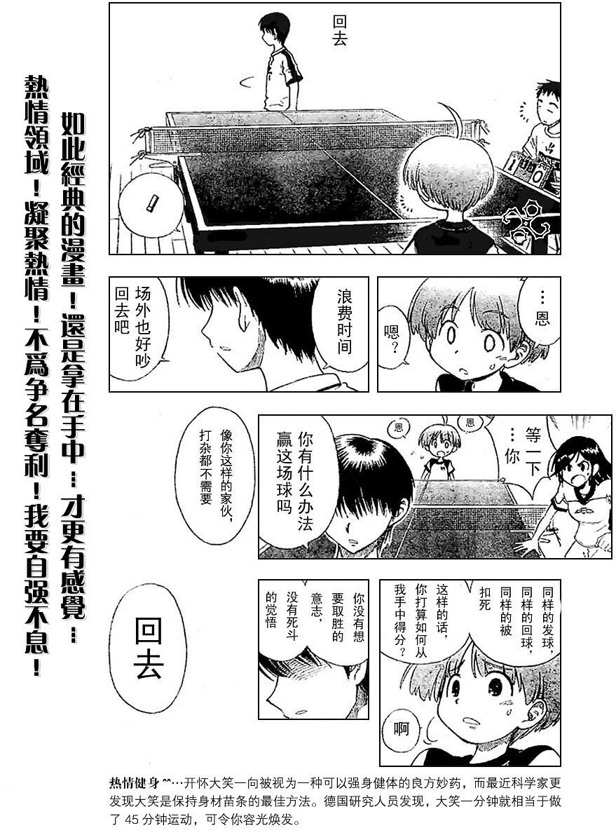 一起乒乓吧韩漫全集-VOL01无删减无遮挡章节图片 