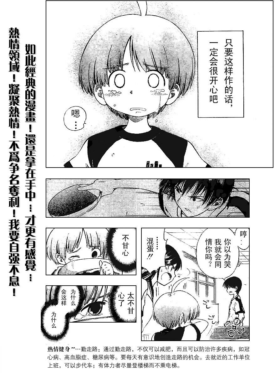 一起乒乓吧韩漫全集-VOL01无删减无遮挡章节图片 