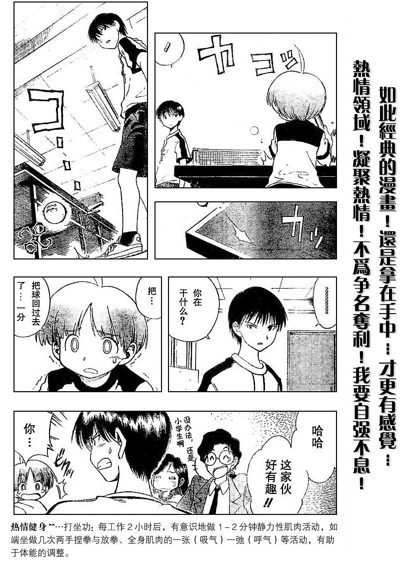一起乒乓吧韩漫全集-VOL01无删减无遮挡章节图片 