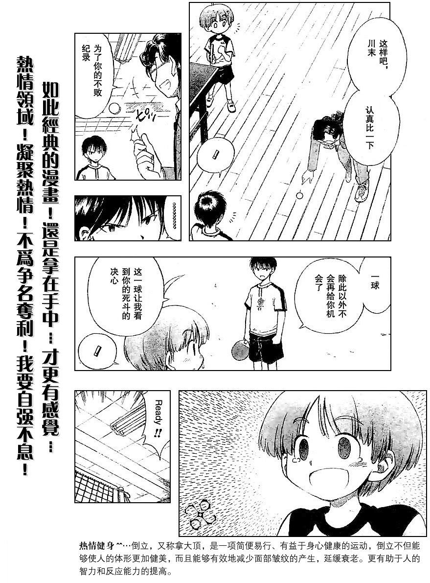 一起乒乓吧韩漫全集-VOL01无删减无遮挡章节图片 
