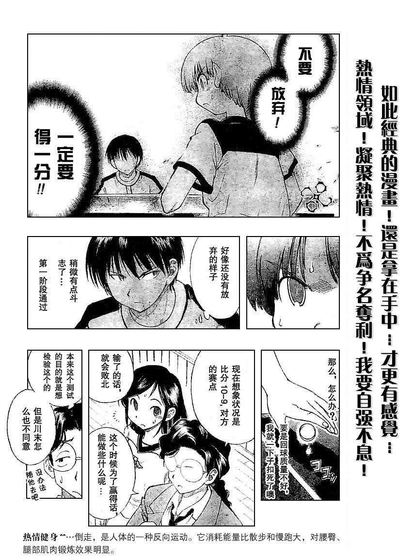 一起乒乓吧韩漫全集-VOL01无删减无遮挡章节图片 