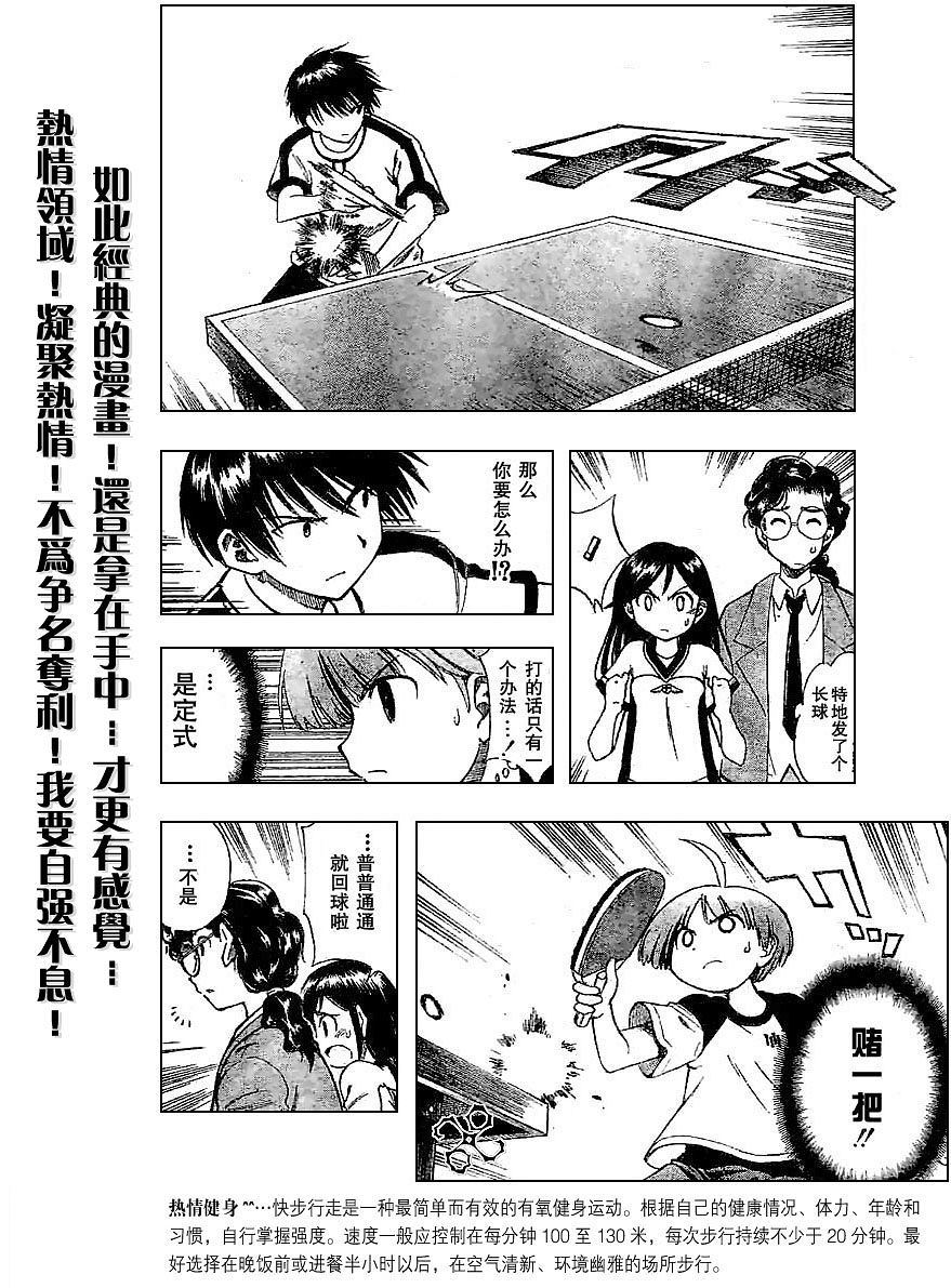 一起乒乓吧韩漫全集-VOL01无删减无遮挡章节图片 
