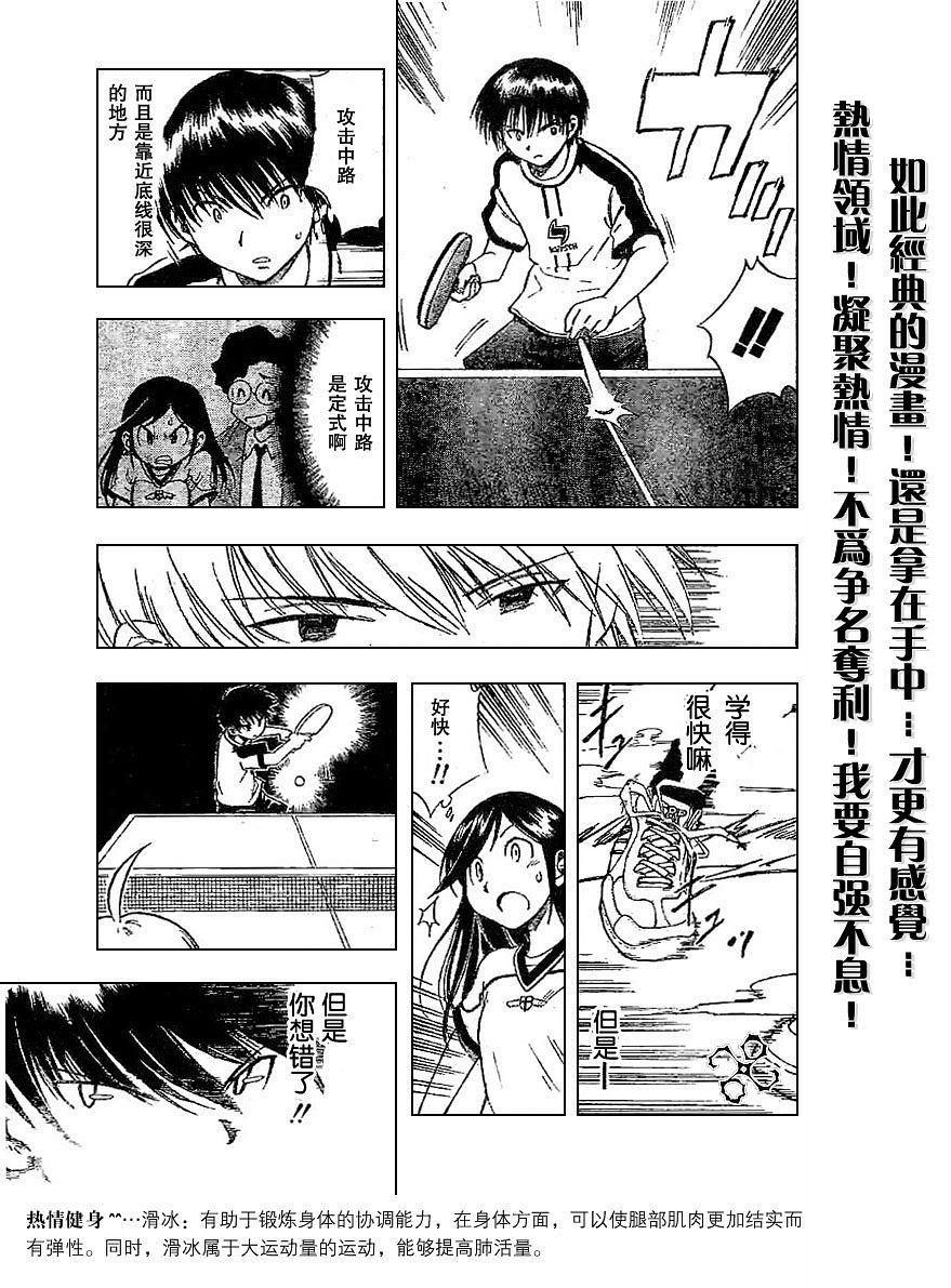 一起乒乓吧韩漫全集-VOL01无删减无遮挡章节图片 