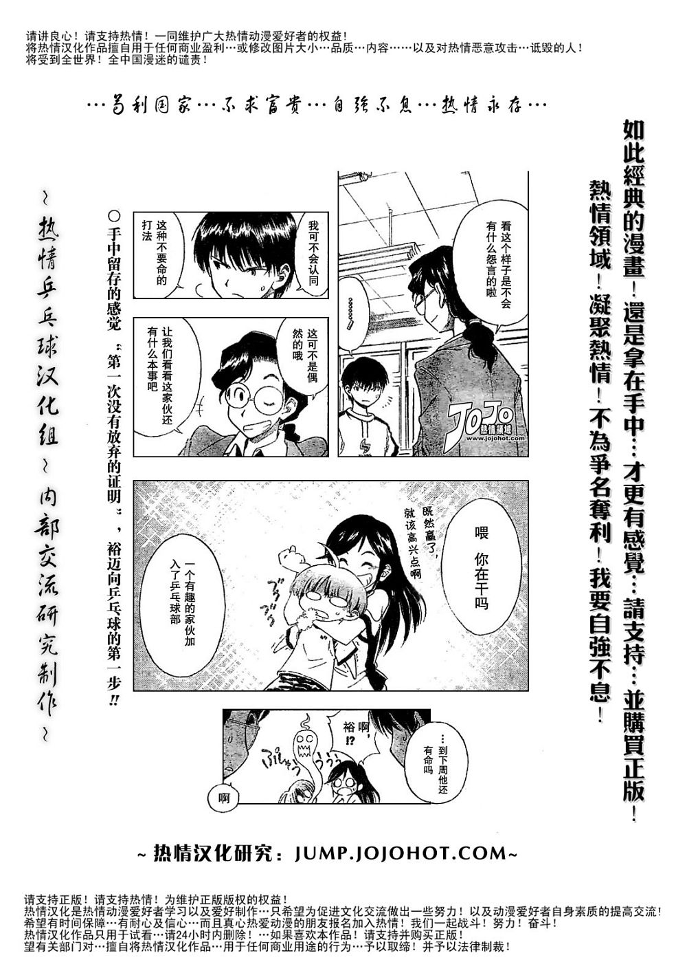 一起乒乓吧韩漫全集-VOL01无删减无遮挡章节图片 