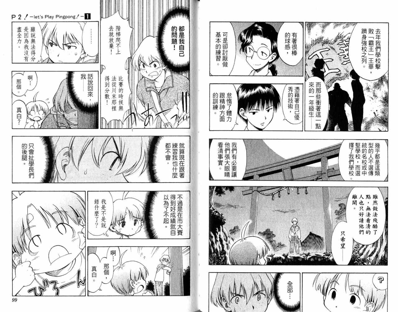 一起乒乓吧韩漫全集-VOL01无删减无遮挡章节图片 