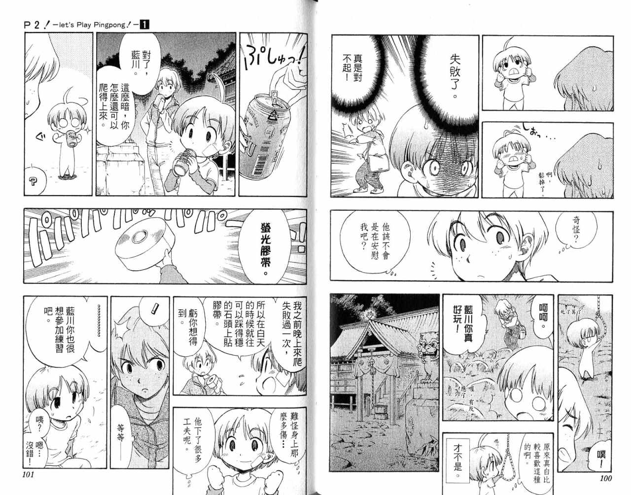 一起乒乓吧韩漫全集-VOL01无删减无遮挡章节图片 