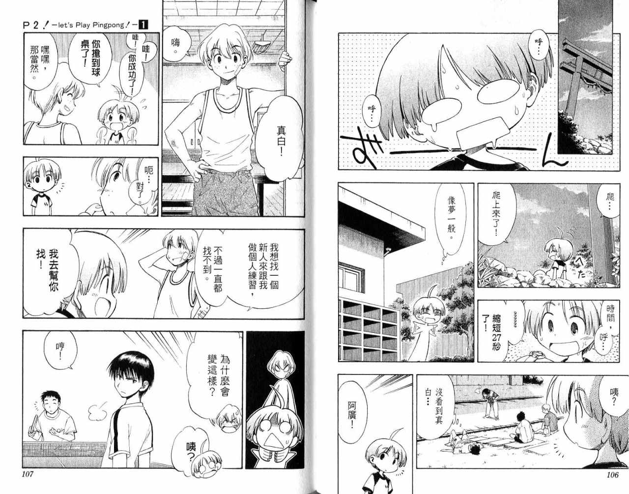 一起乒乓吧韩漫全集-VOL01无删减无遮挡章节图片 