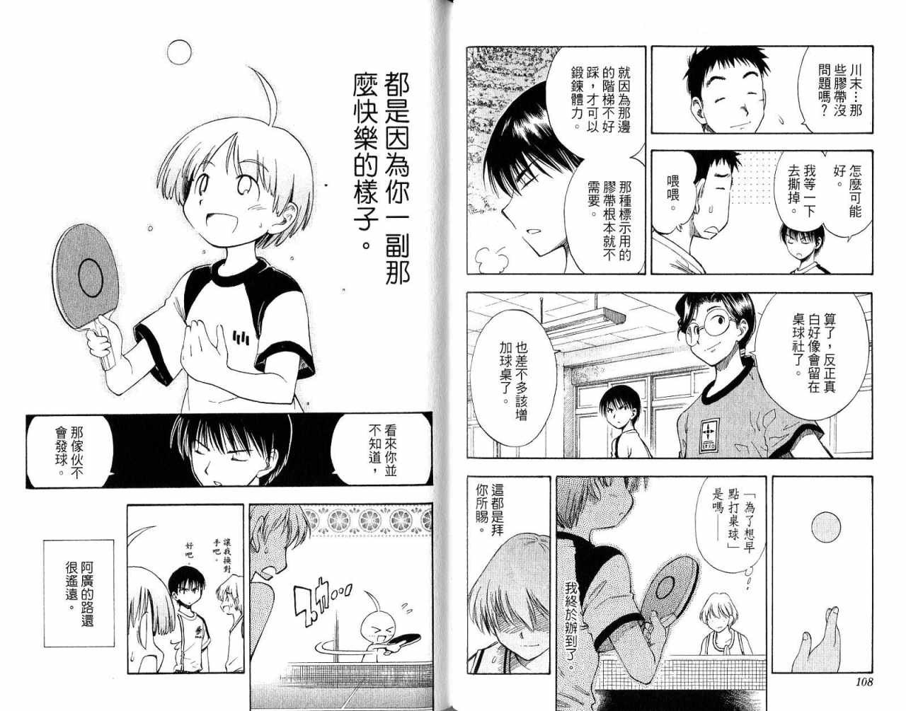 一起乒乓吧韩漫全集-VOL01无删减无遮挡章节图片 