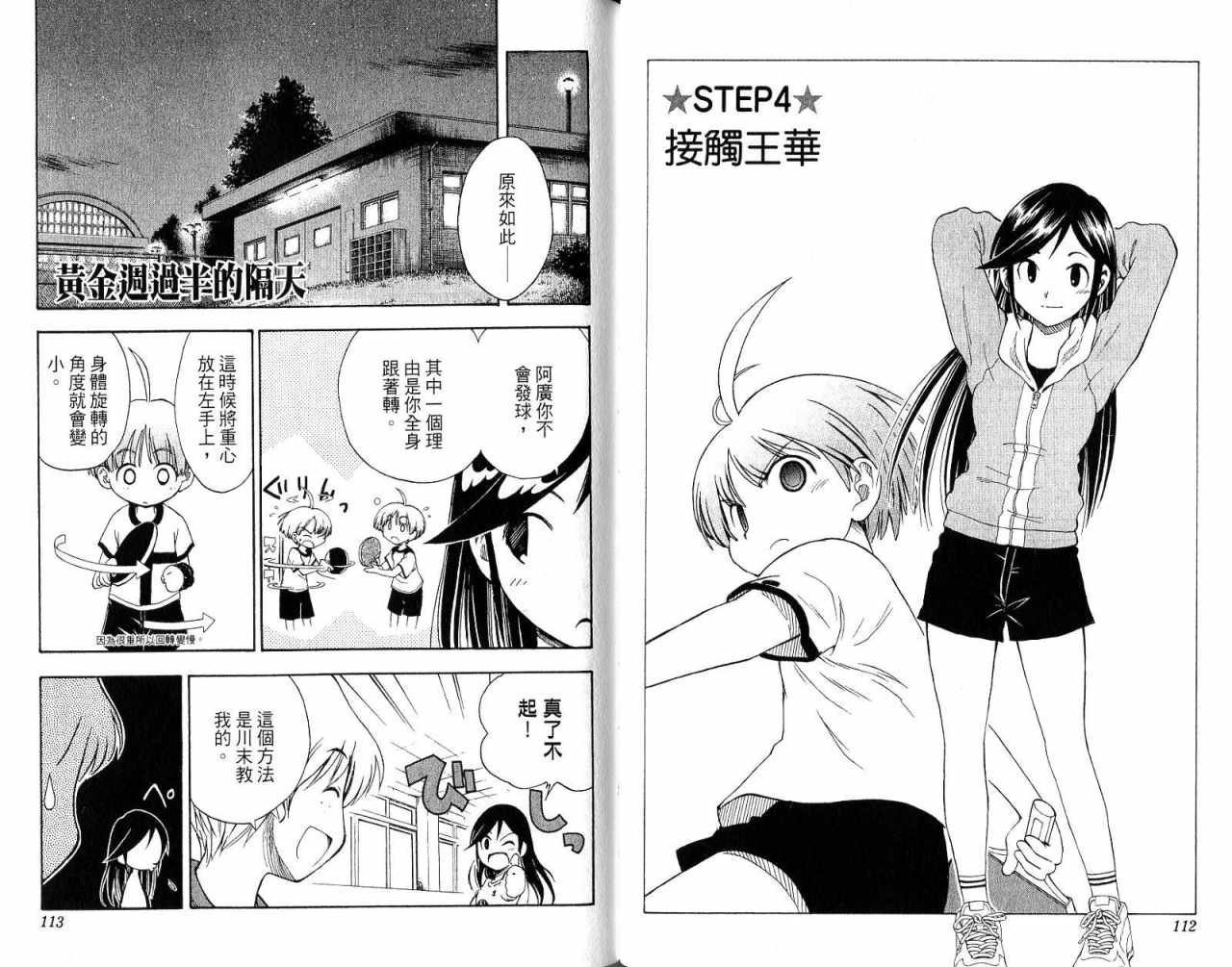 一起乒乓吧韩漫全集-VOL01无删减无遮挡章节图片 