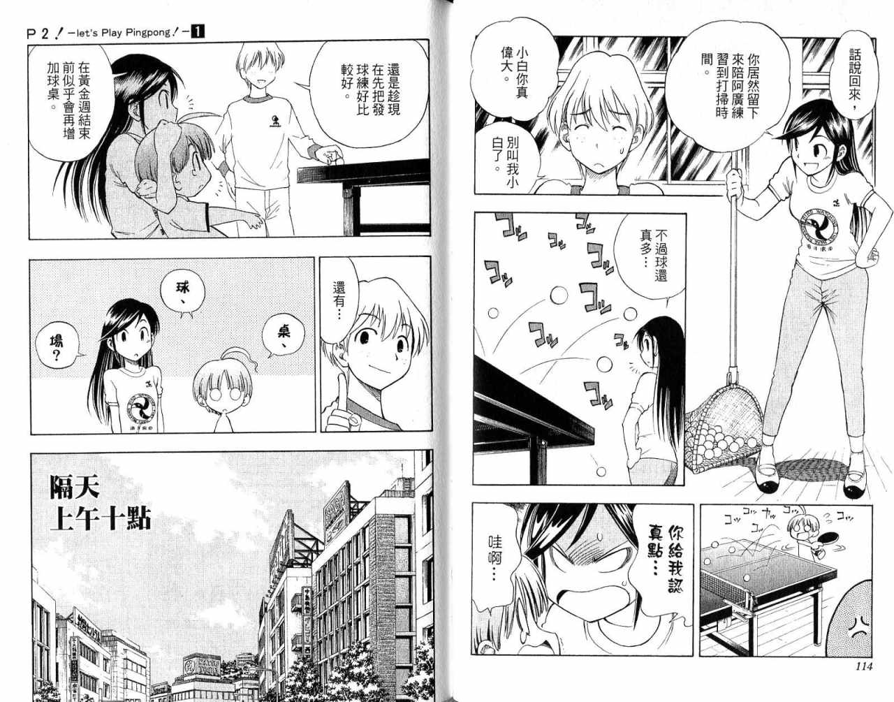一起乒乓吧韩漫全集-VOL01无删减无遮挡章节图片 