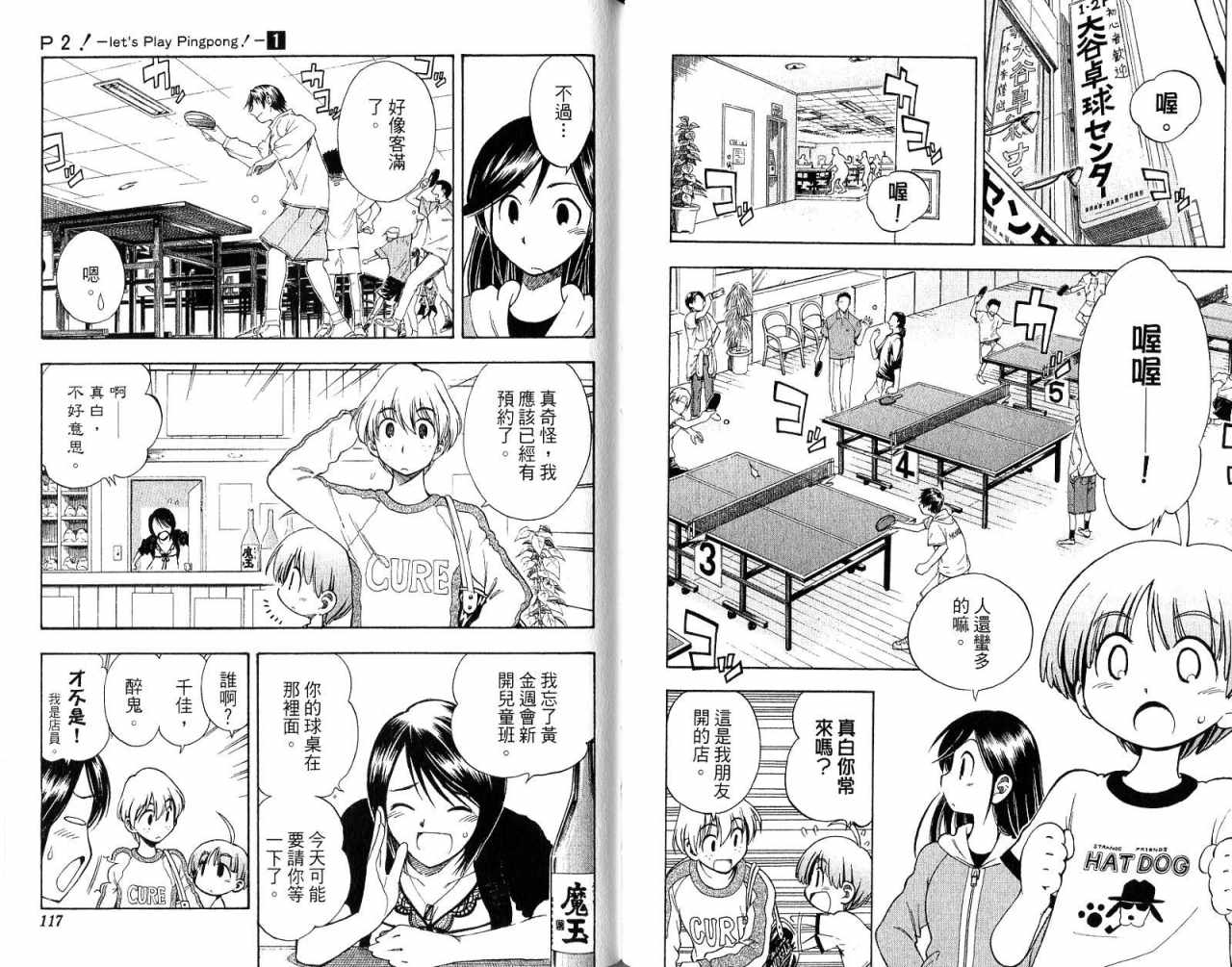 一起乒乓吧韩漫全集-VOL01无删减无遮挡章节图片 