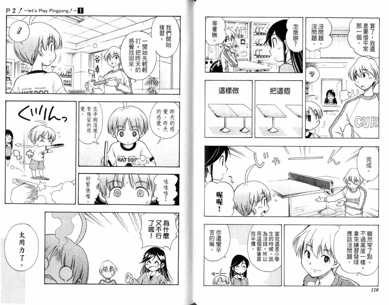 一起乒乓吧韩漫全集-VOL01无删减无遮挡章节图片 