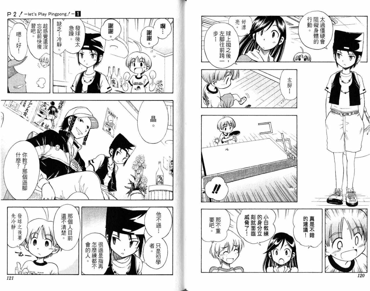 一起乒乓吧韩漫全集-VOL01无删减无遮挡章节图片 