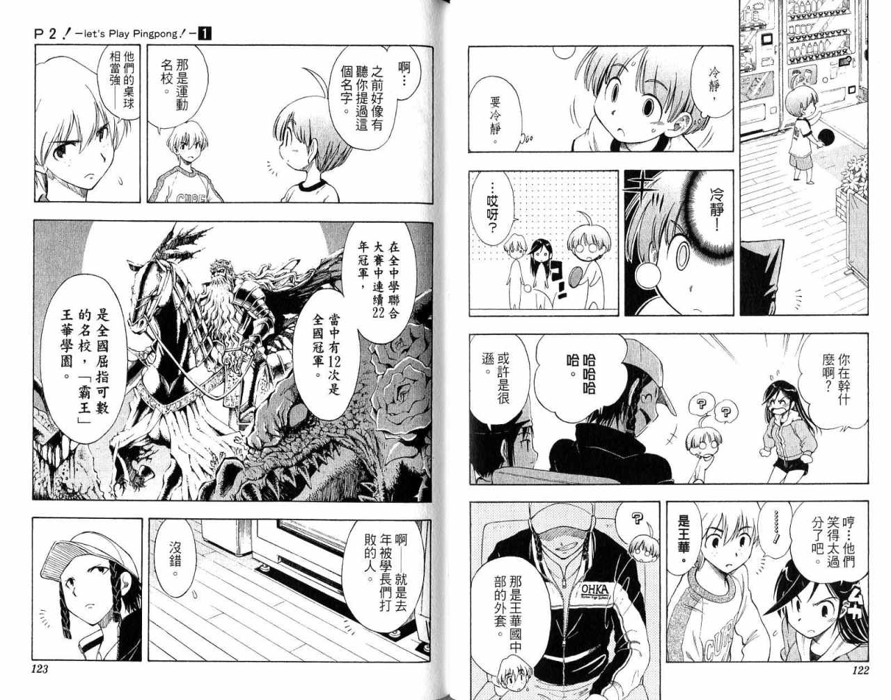 一起乒乓吧韩漫全集-VOL01无删减无遮挡章节图片 