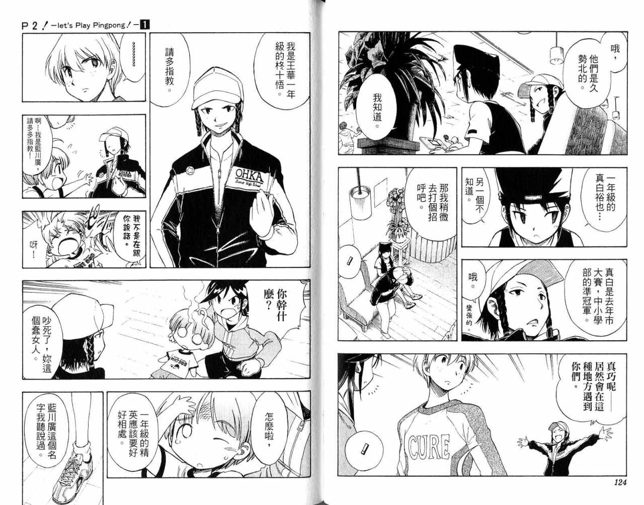 一起乒乓吧韩漫全集-VOL01无删减无遮挡章节图片 