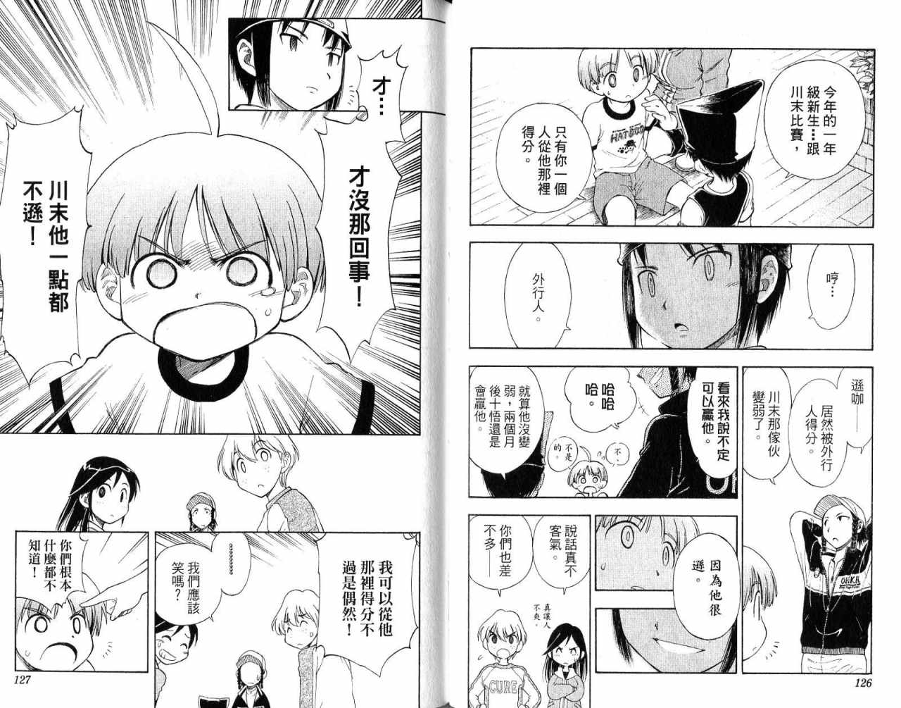 一起乒乓吧韩漫全集-VOL01无删减无遮挡章节图片 