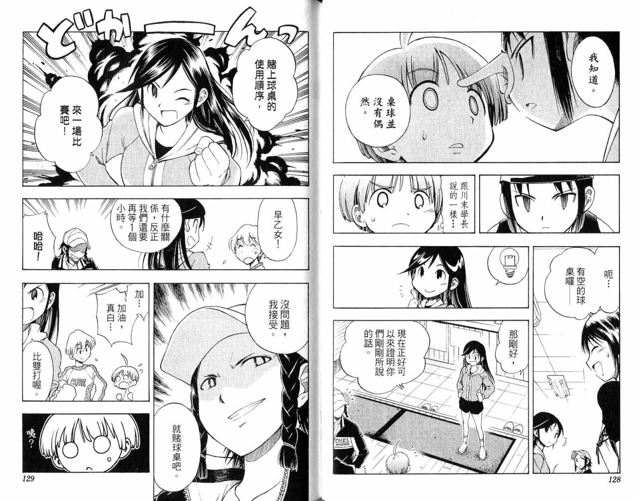 一起乒乓吧韩漫全集-VOL01无删减无遮挡章节图片 
