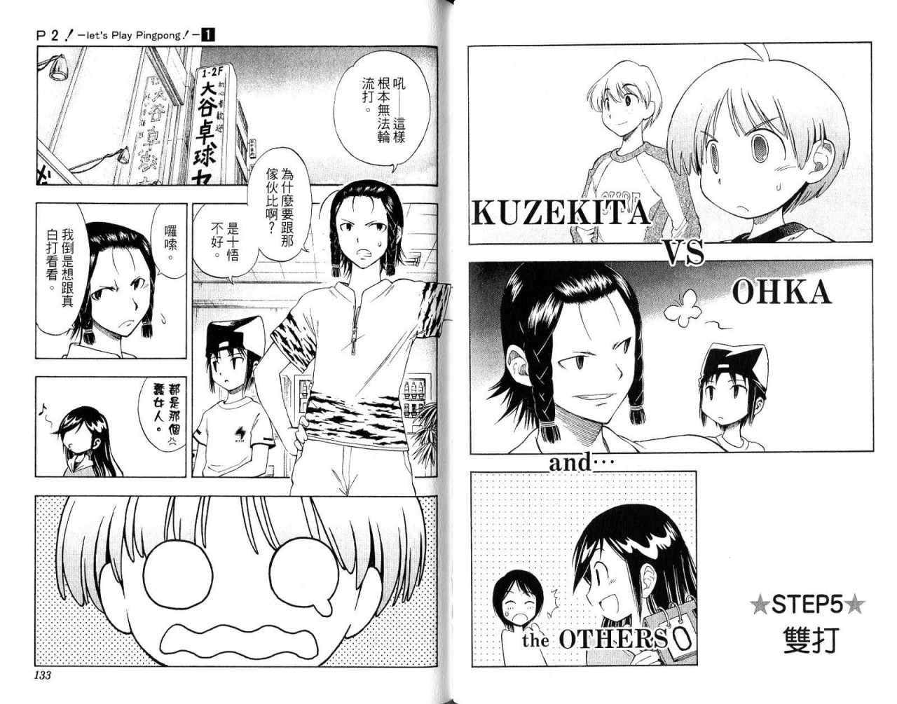 一起乒乓吧韩漫全集-VOL01无删减无遮挡章节图片 