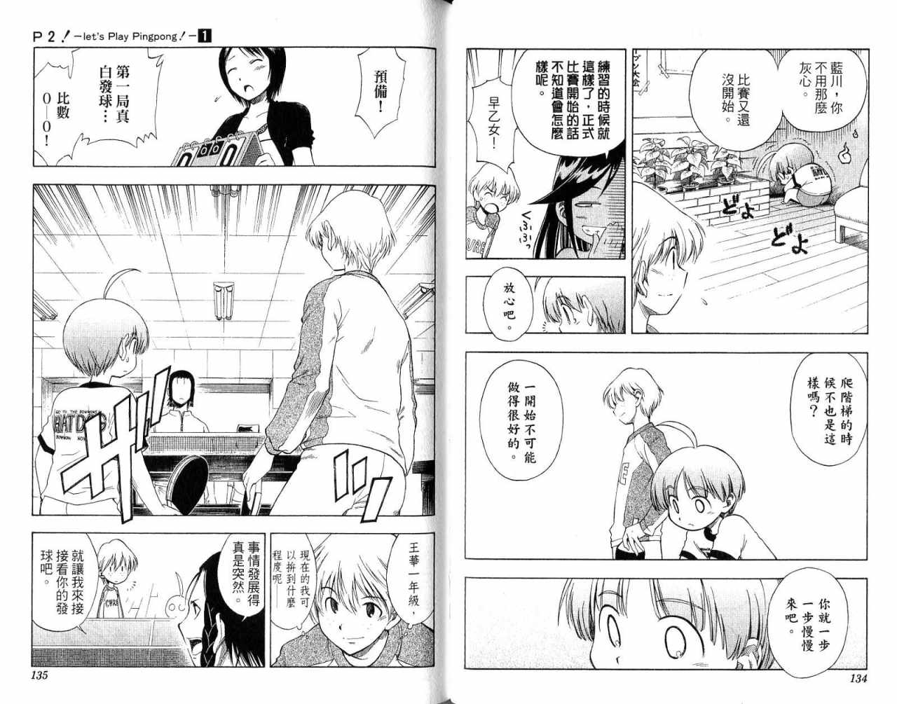 一起乒乓吧韩漫全集-VOL01无删减无遮挡章节图片 