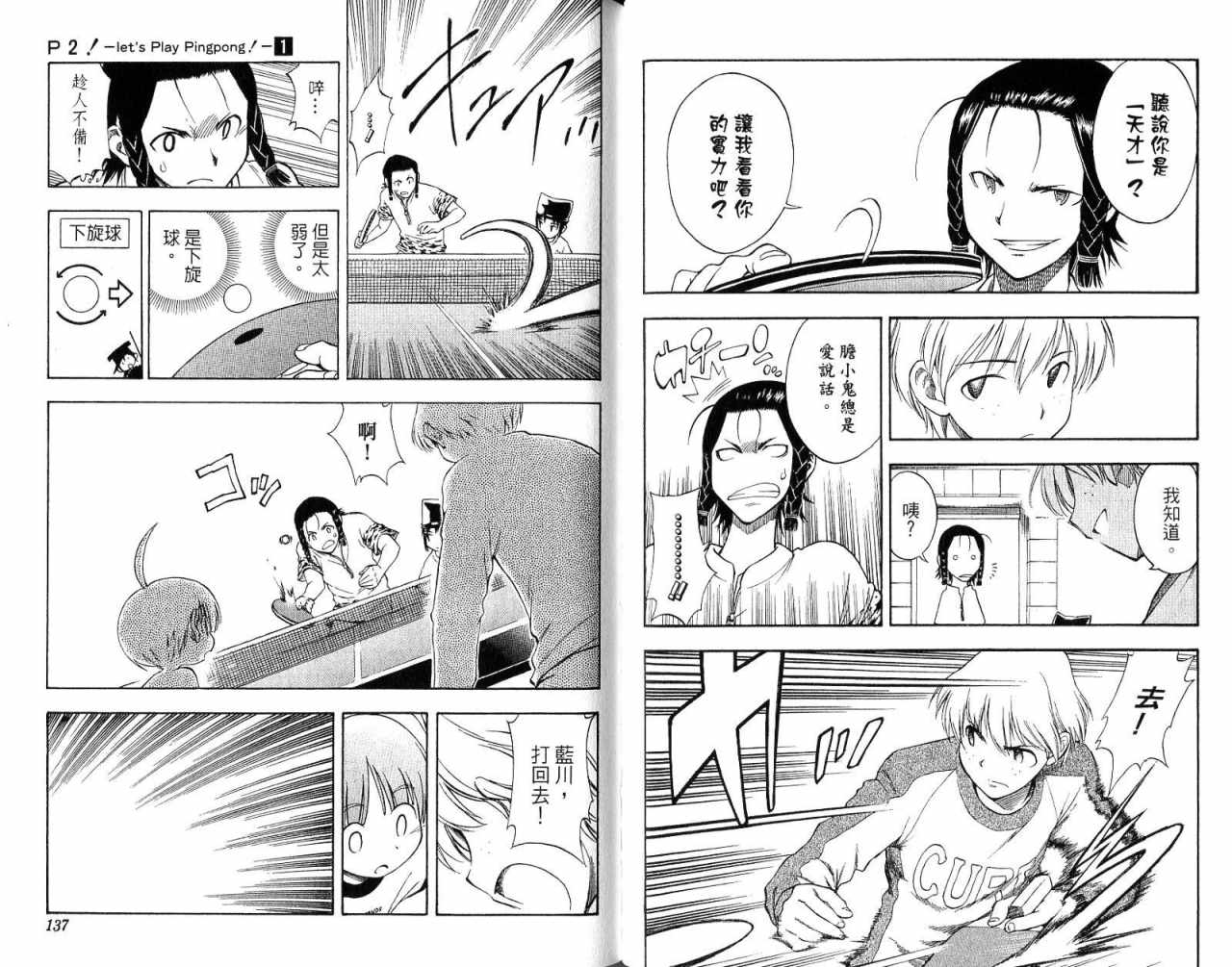 一起乒乓吧韩漫全集-VOL01无删减无遮挡章节图片 
