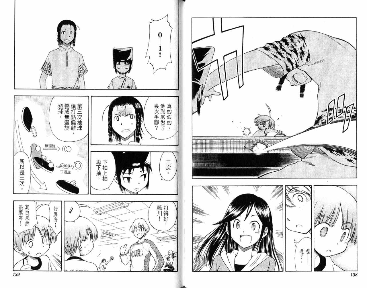 一起乒乓吧韩漫全集-VOL01无删减无遮挡章节图片 