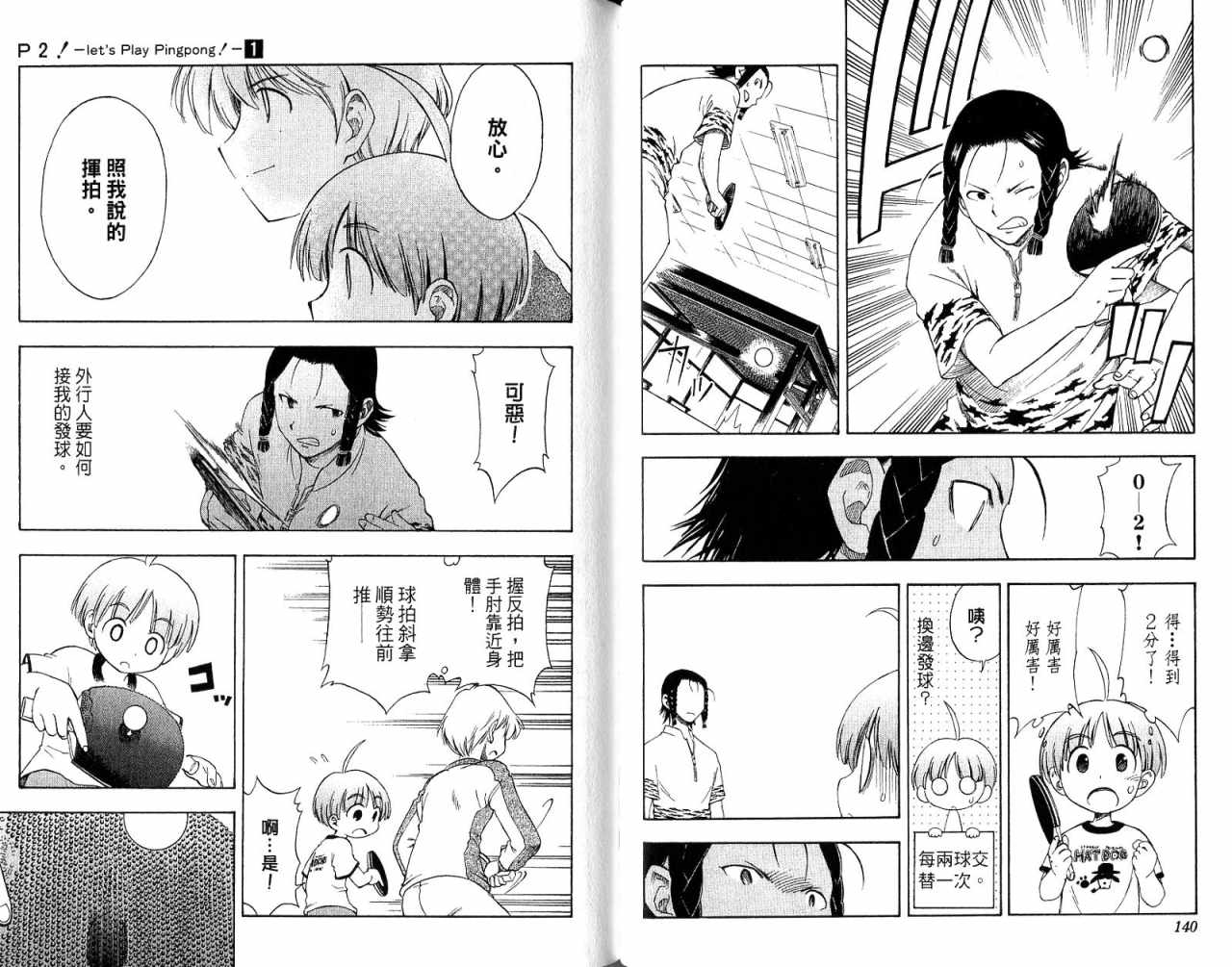 一起乒乓吧韩漫全集-VOL01无删减无遮挡章节图片 