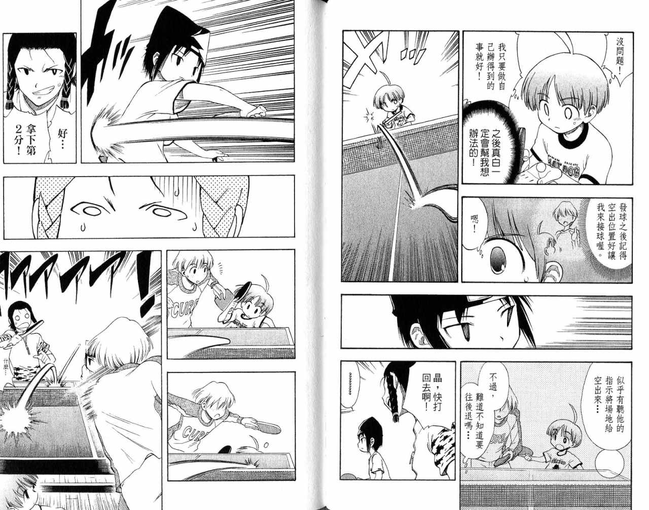 一起乒乓吧韩漫全集-VOL01无删减无遮挡章节图片 