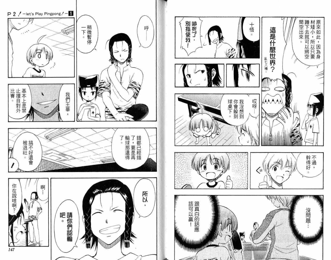 一起乒乓吧韩漫全集-VOL01无删减无遮挡章节图片 