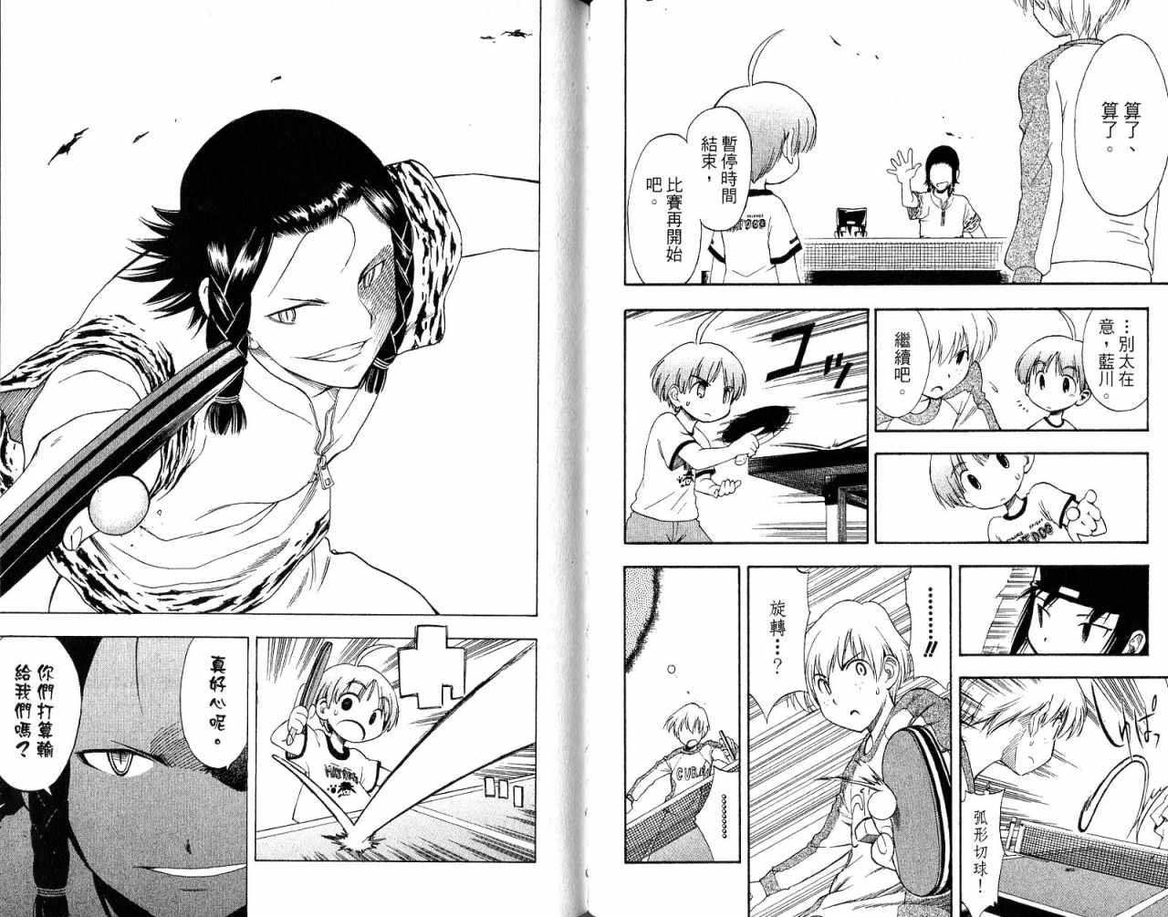 一起乒乓吧韩漫全集-VOL01无删减无遮挡章节图片 