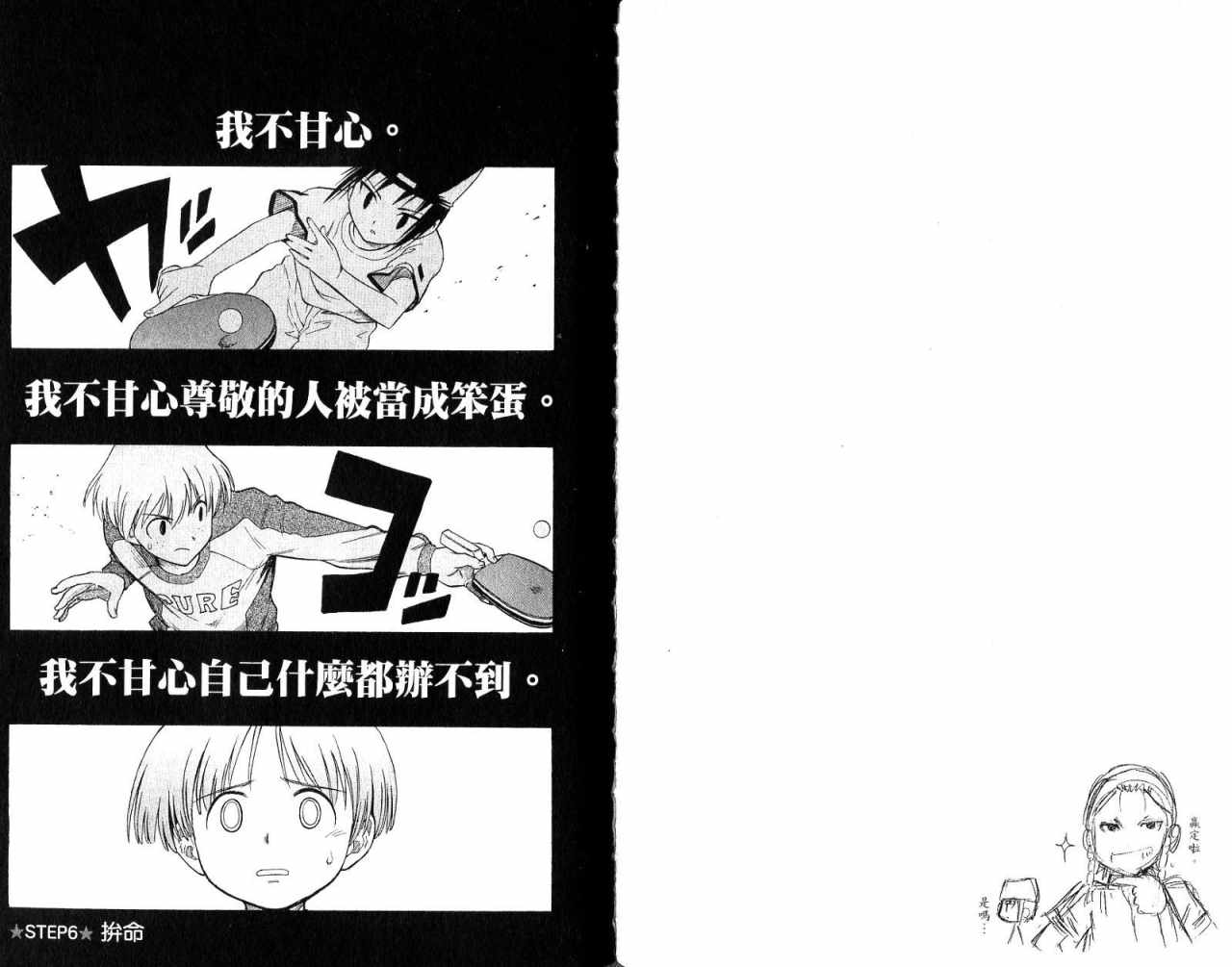 一起乒乓吧韩漫全集-VOL01无删减无遮挡章节图片 